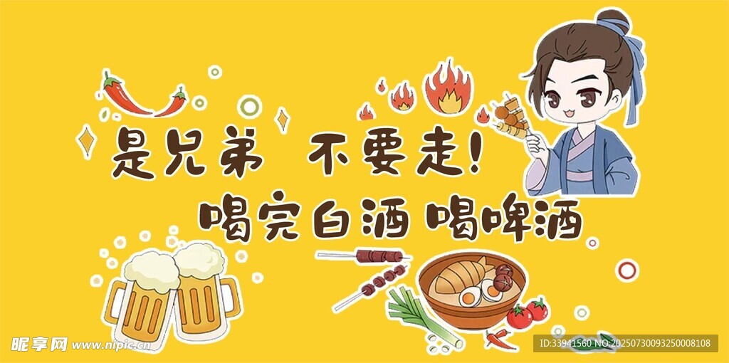兄弟别走 烧烤 形象墙 有趣