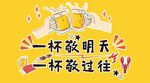 敬过往 烧烤有趣形象墙