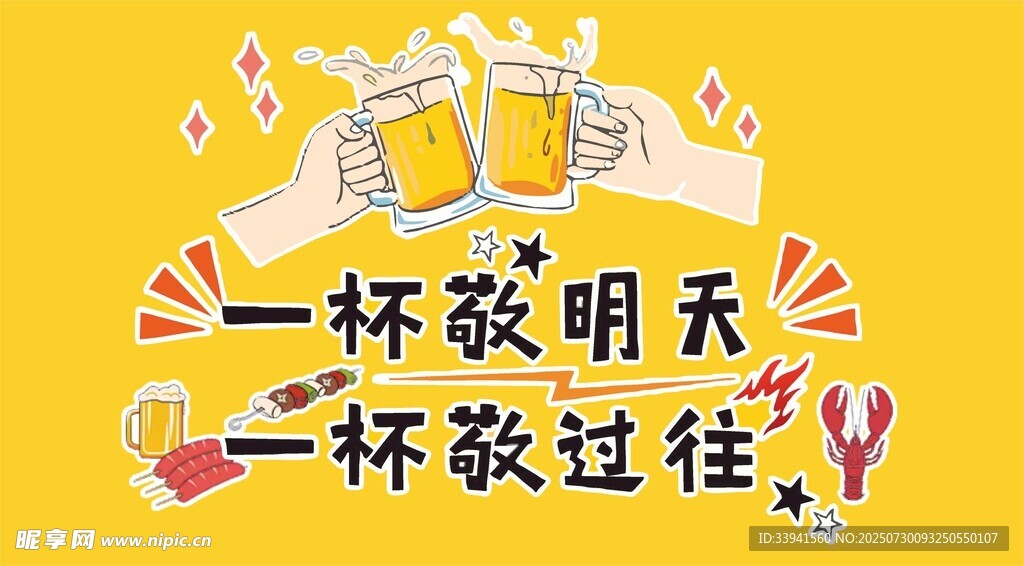敬过往 烧烤有趣形象墙