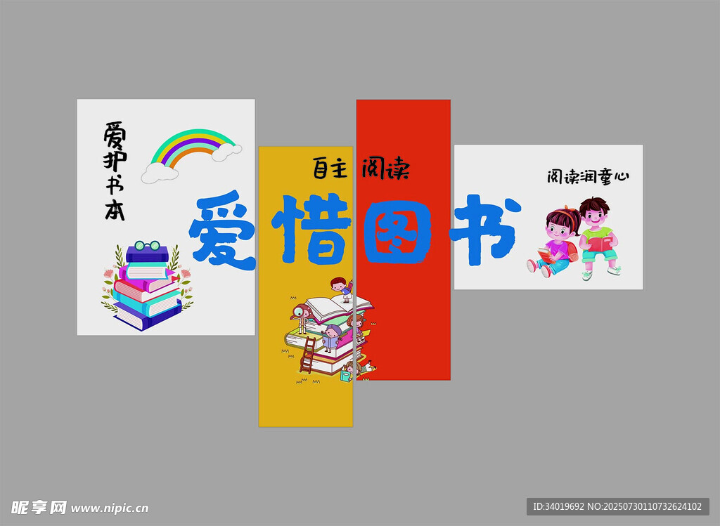 爱惜旧书宣传海报