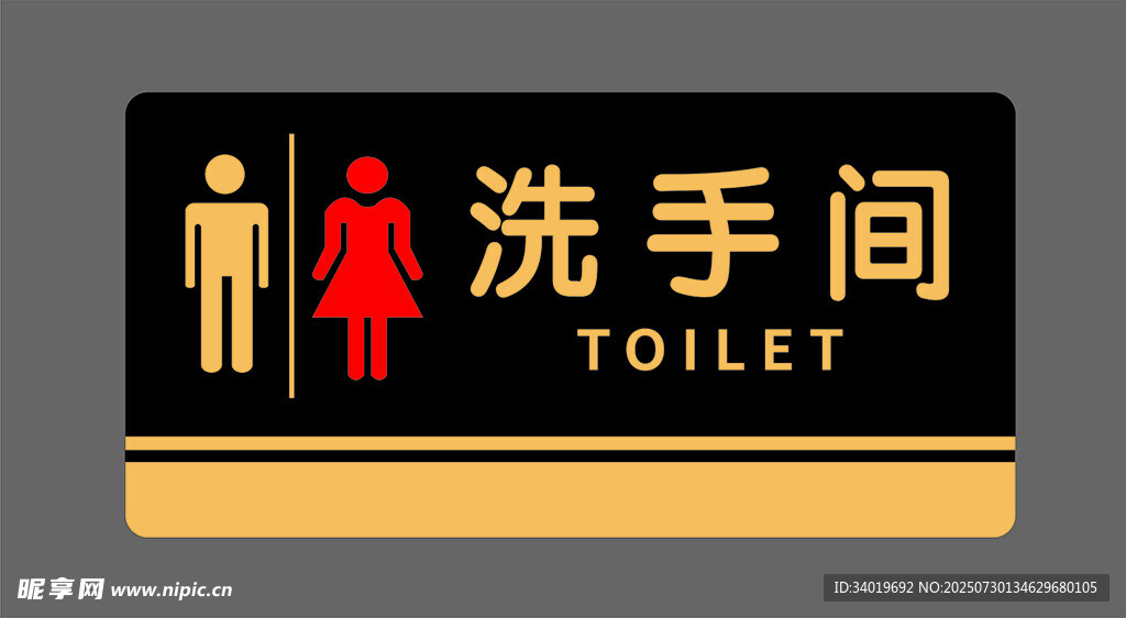 男女洗手间标识牌