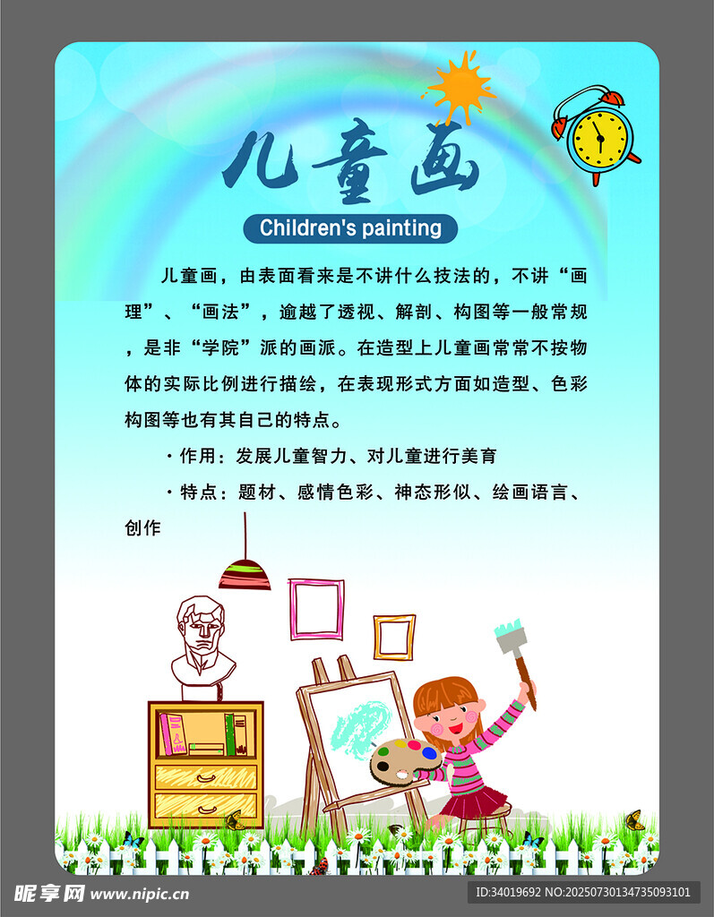 儿童绘画场景展示