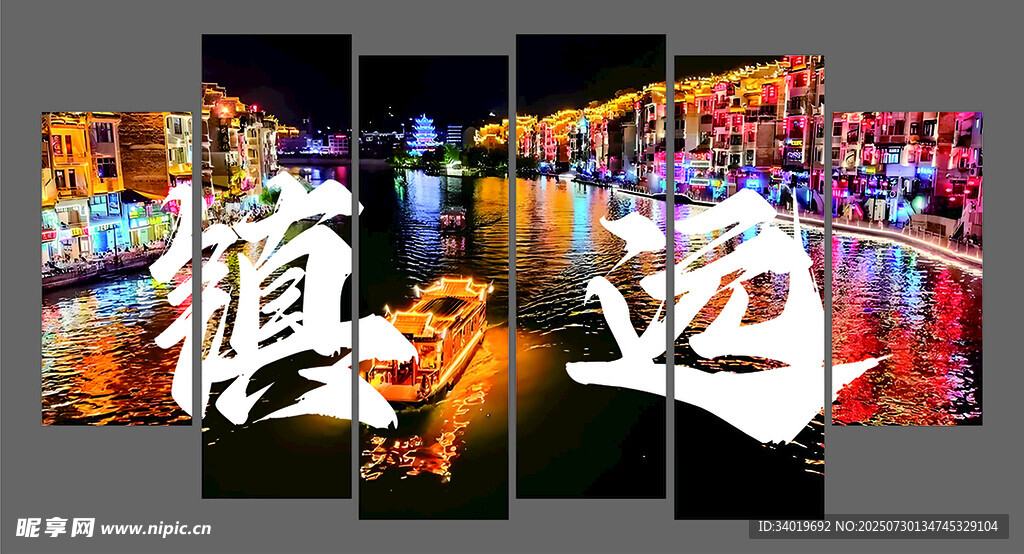 城市夜景书法艺术展示