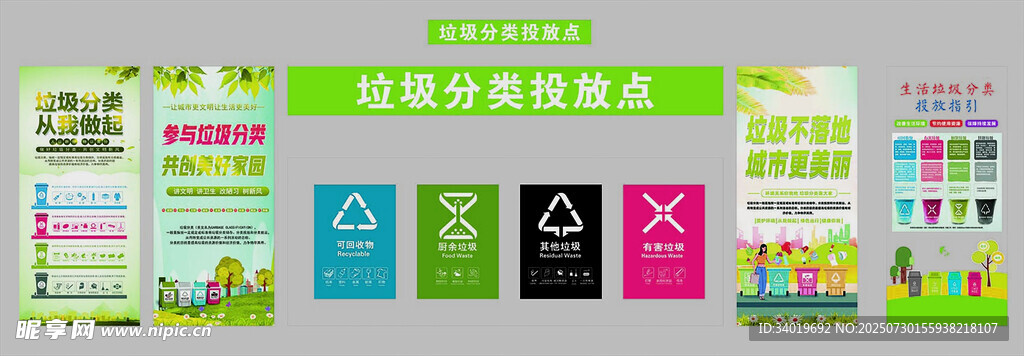 垃圾分类宣传海报设计模板