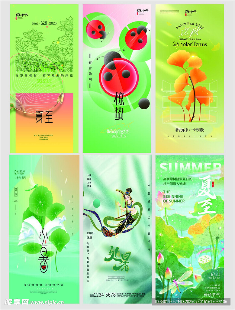 节气清新自然风植物海报设计