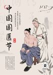 中药海报易拉宝展板养生贴士