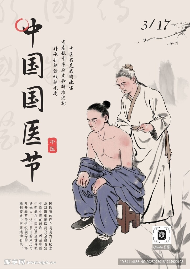 中药海报易拉宝展板养生贴士