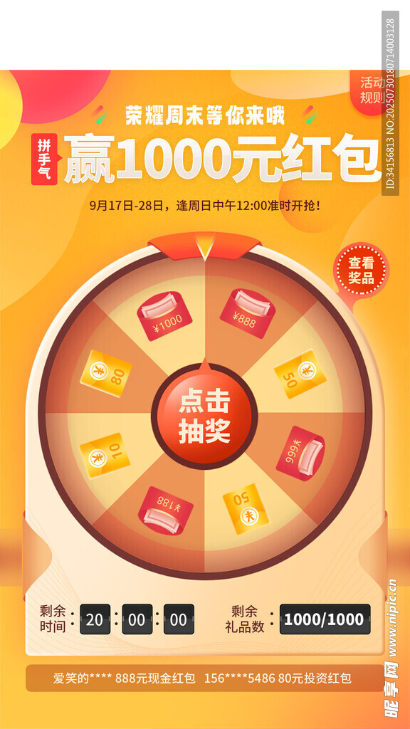 幸运抽奖大转盘海报