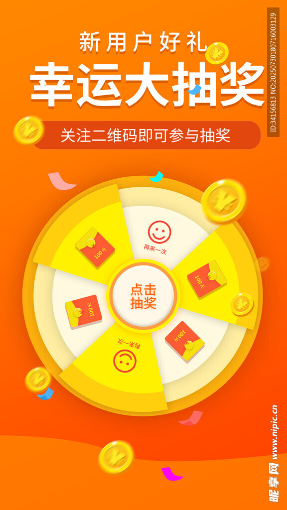 幸运大抽奖海报