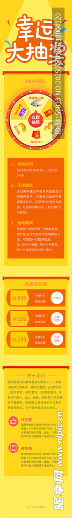 幸运大抽奖转盘领红包