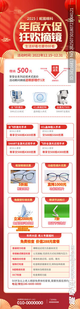 眼科医院大促长图