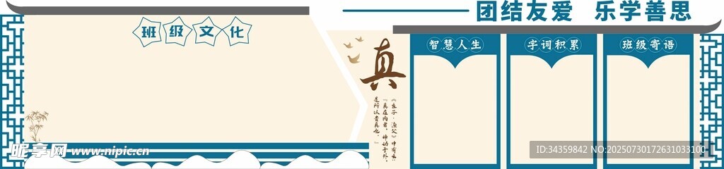 校园班级文化墙