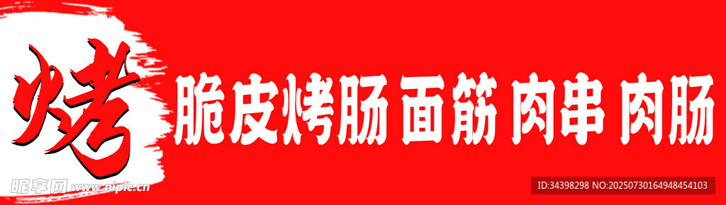 小吃招牌