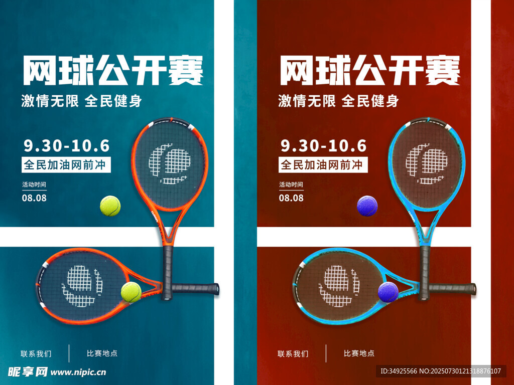 网球公开赛宣传海报