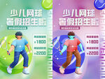 少儿网球暑期招生海报