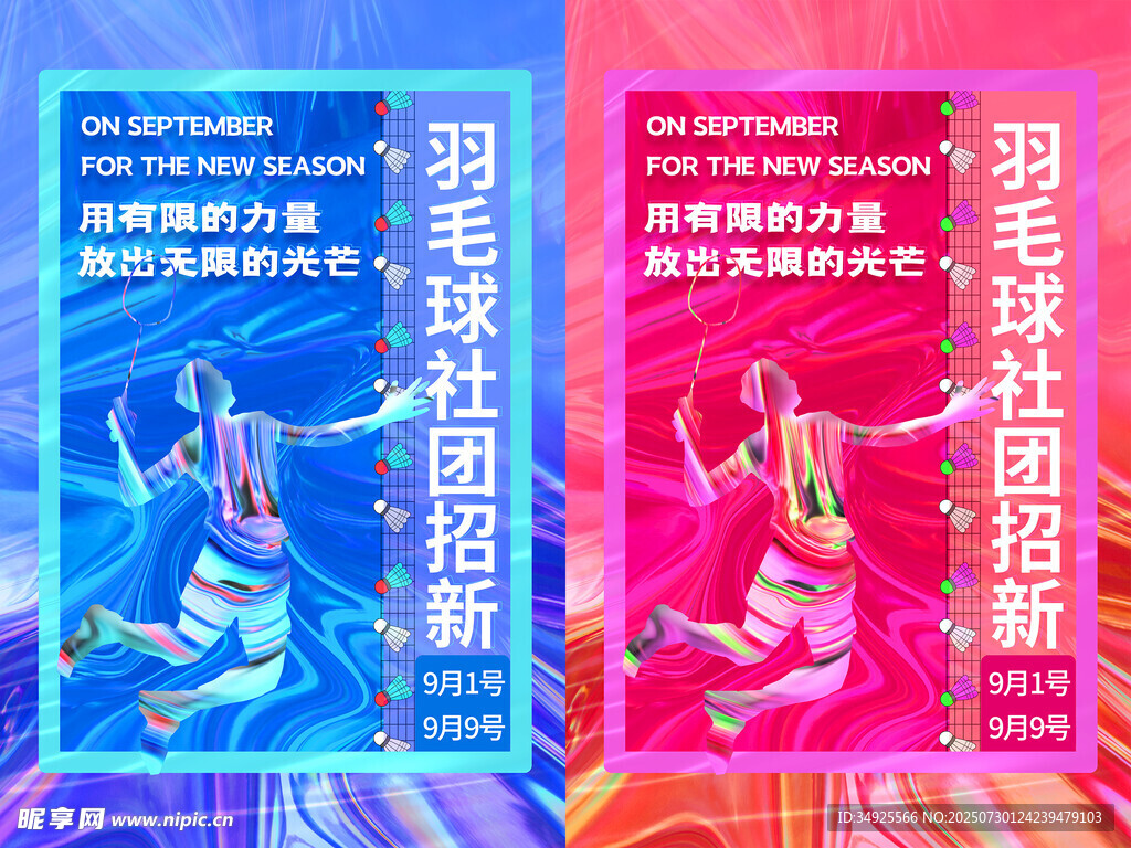 羽毛球队招新宣传海报