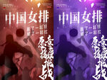 中国女排拼搏瞬间