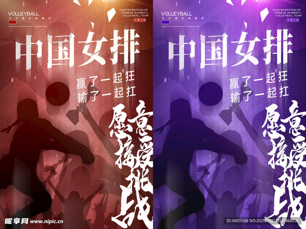 中国女排拼搏瞬间