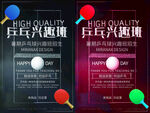 乒乓球主题高品质海报
