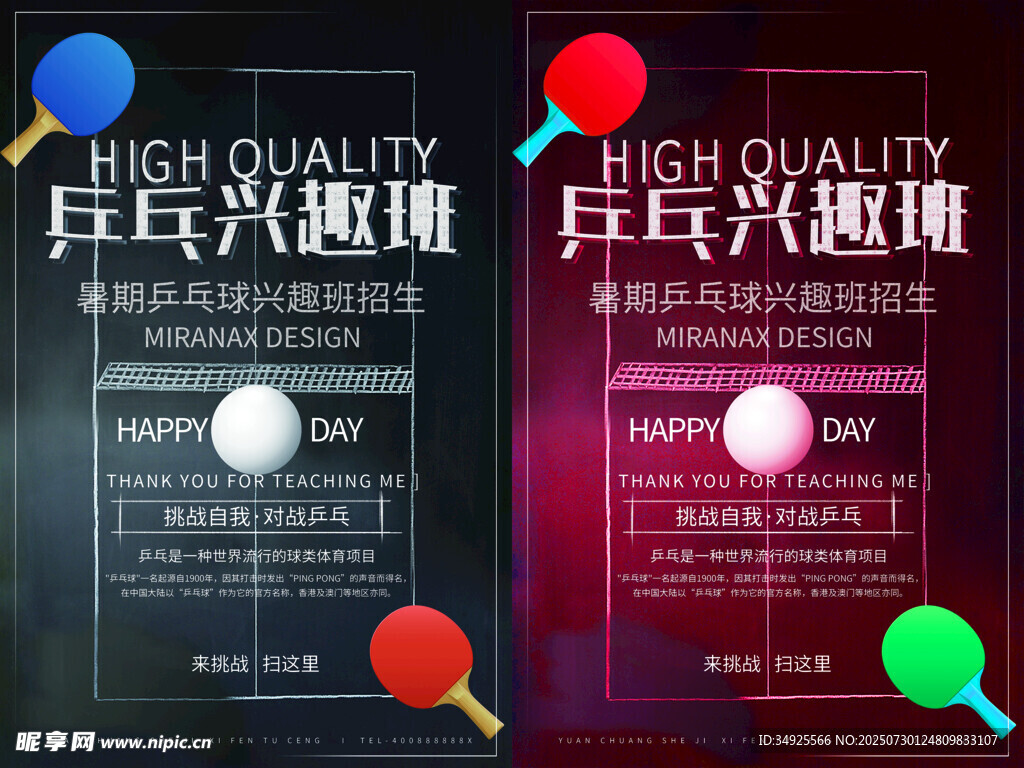 乒乓球主题高品质海报