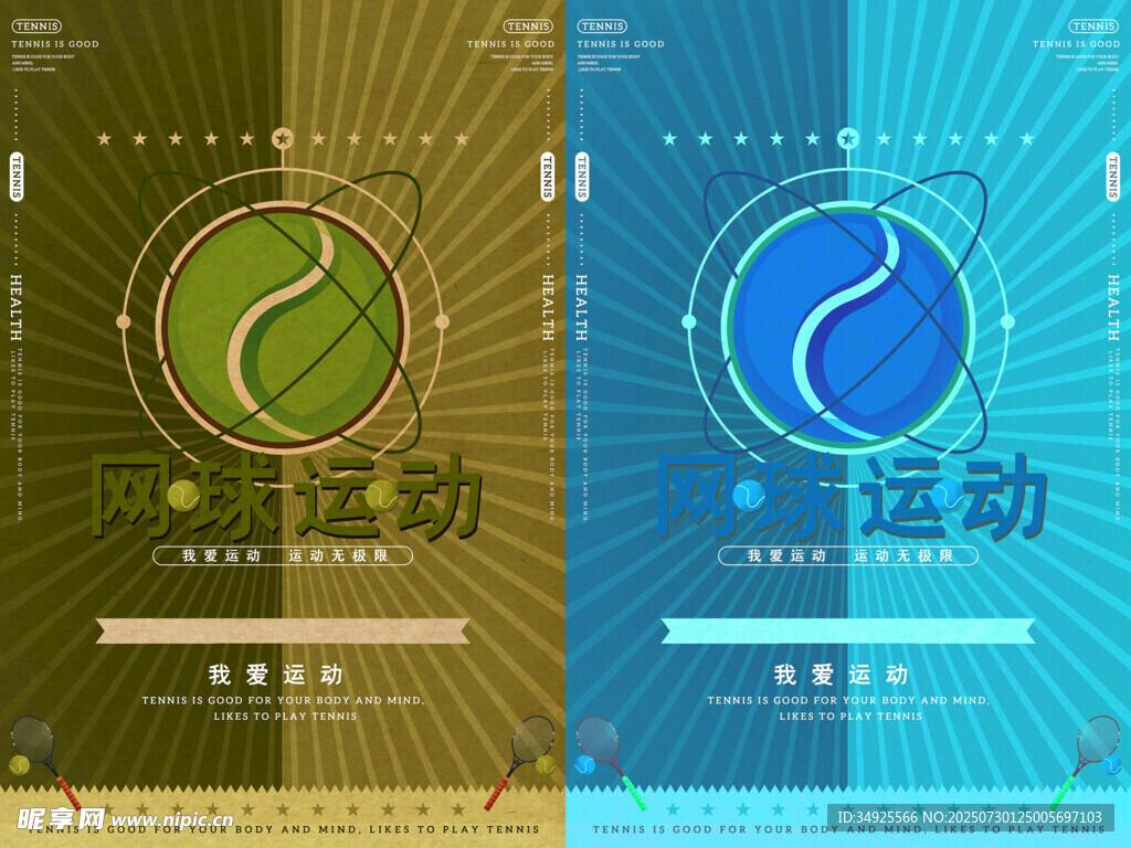 运动主题海报设计
