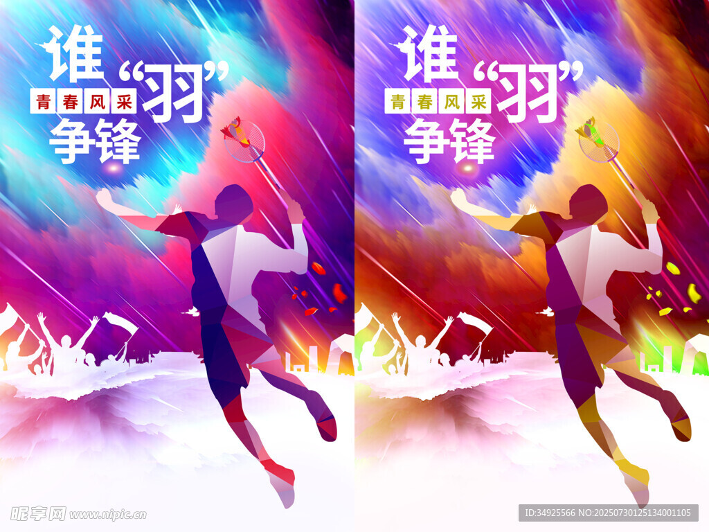 谁羽争锋主题活动画面
