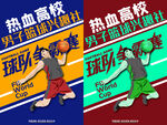 热血高校篮球对决瞬间