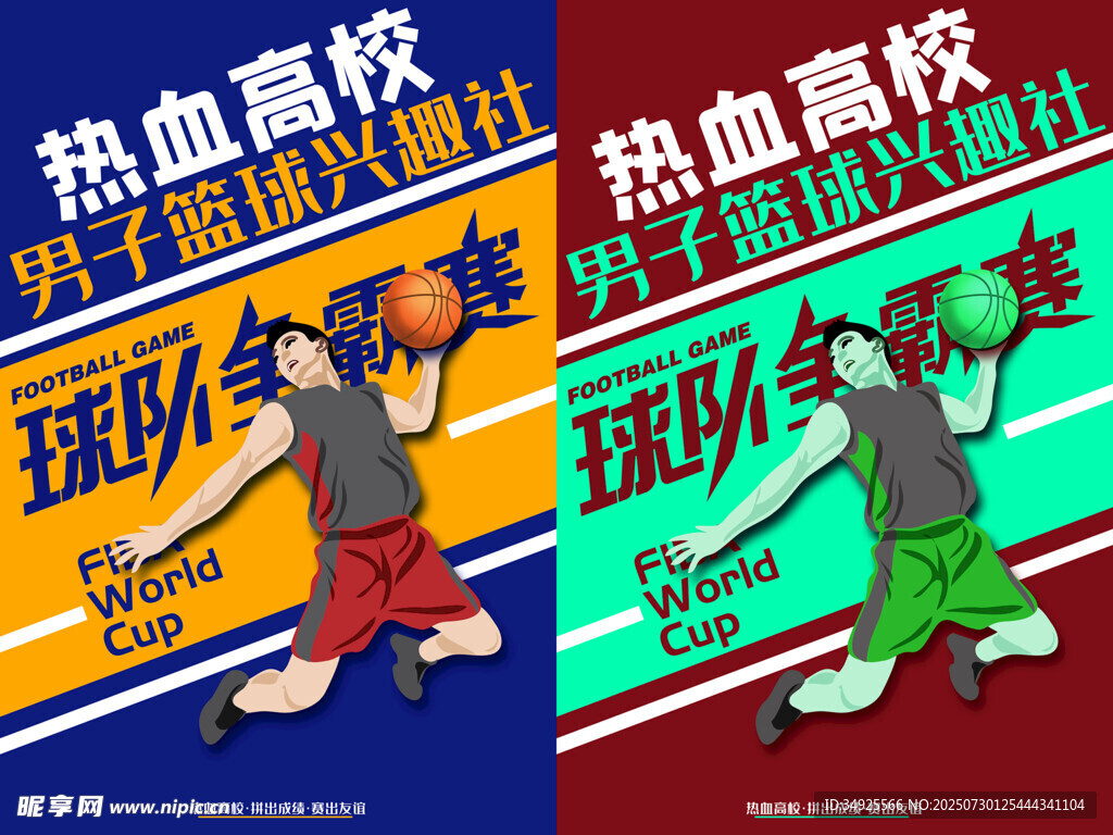 热血高校篮球对决瞬间