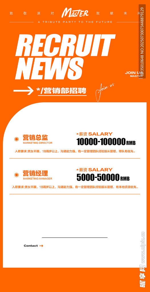 营销部招聘 