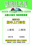 回收旧衣服免费上门服务