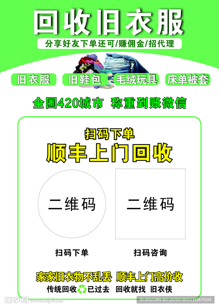 回收旧衣服免费上门服务