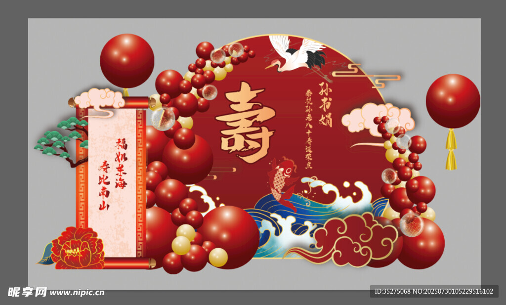 寿宴