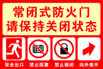 常开式常闭式防火门