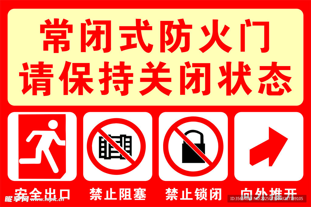 常开式常闭式防火门