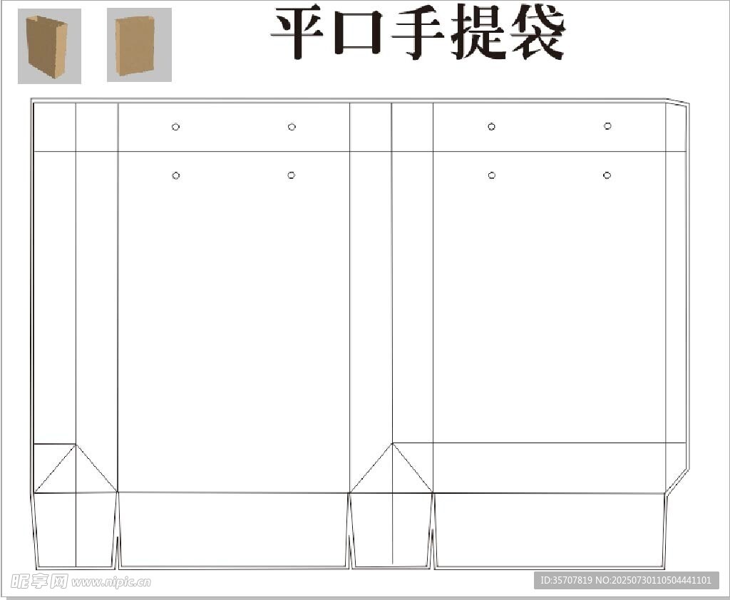 平口手提袋刀版图