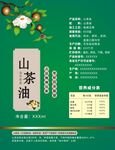 山茶油标签