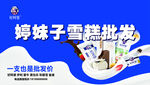 雪糕批发招牌