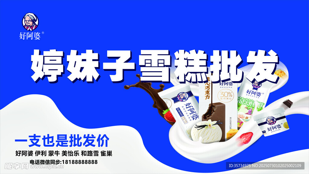 雪糕批发招牌