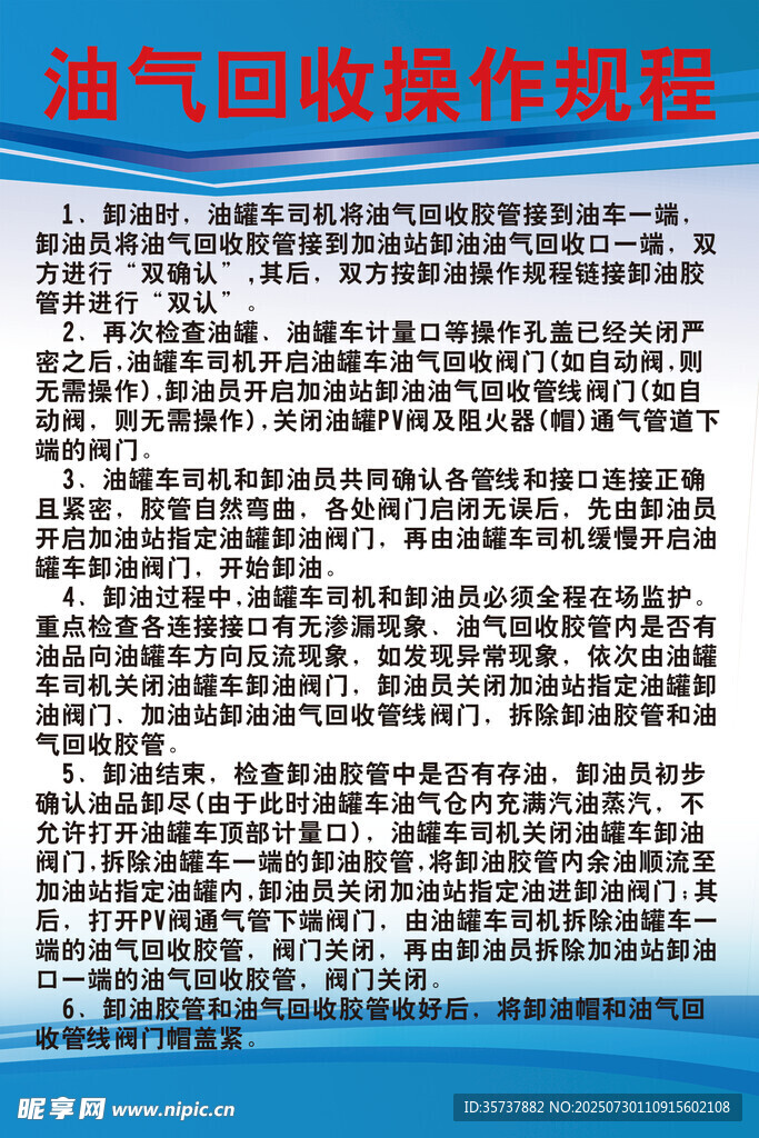 油气回收操作规程
