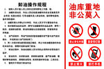 卸油操作规程