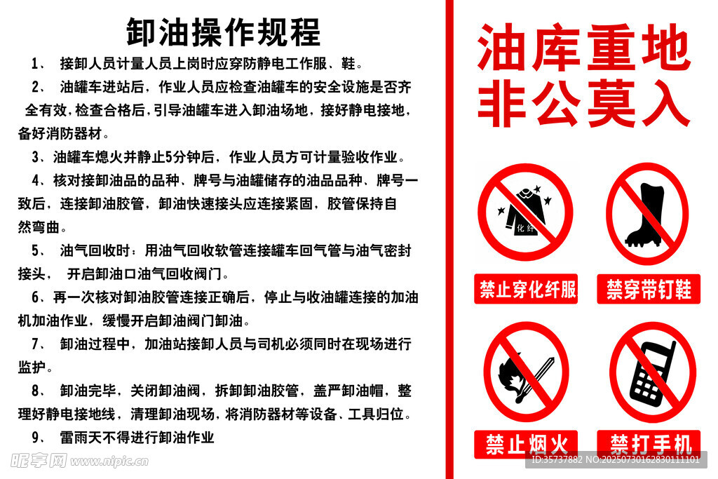 卸油操作规程