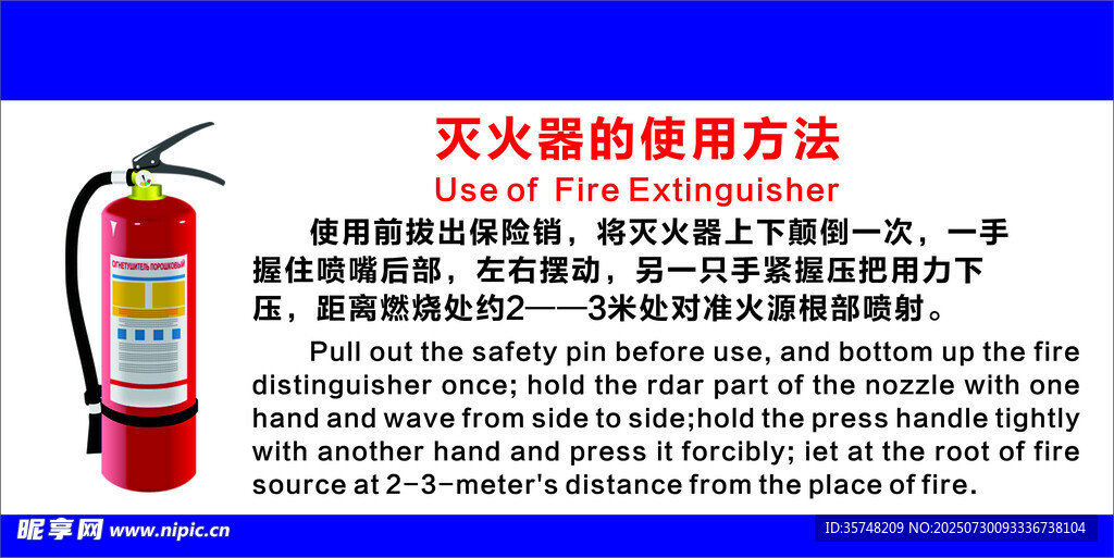 灭火器的使用方法