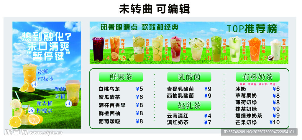 奶茶 果茶 菜单
