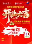 开业一元购促销活动