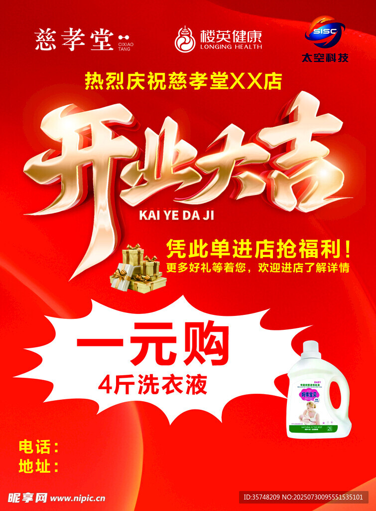 开业一元购促销活动