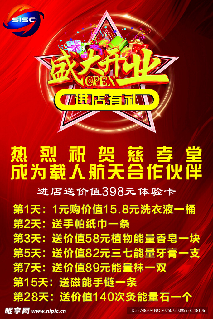 开业 体验卡