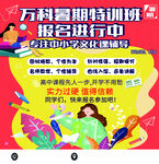 暑期特训班报名中