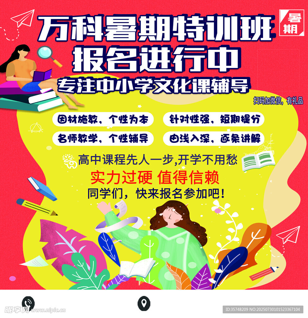 暑期特训班报名中