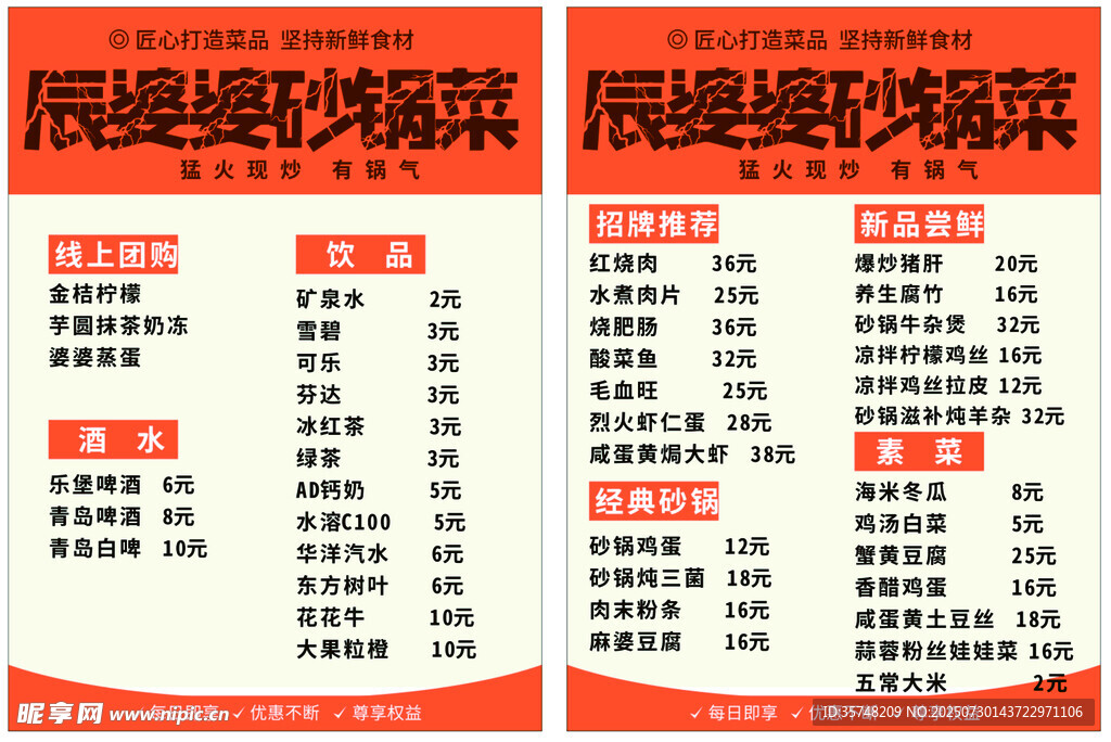 砂锅菜 菜单