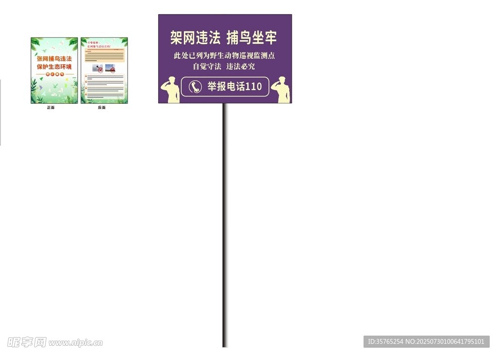 保护生态禁止捕鸟宣传单小品插牌